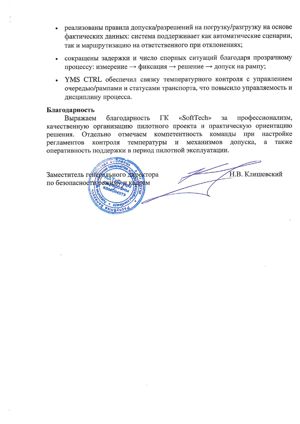 Подписанная страница благодарственного письма ОАО Слуцкий сыродельный комбинат